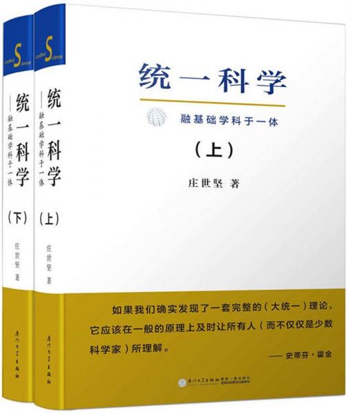 統(tǒng)一科學(xué) : 
