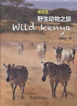 肯尼亞野生動(dòng)物之旅