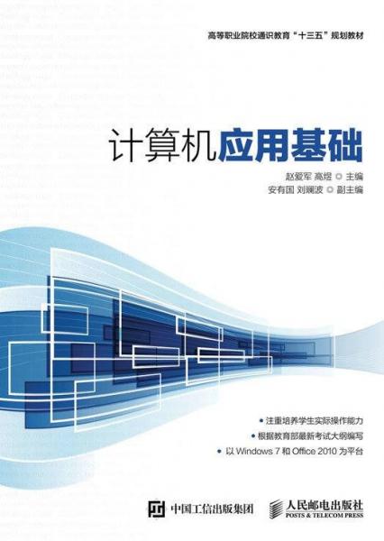 計算機應用基礎