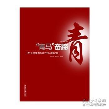 青馬奮蹄