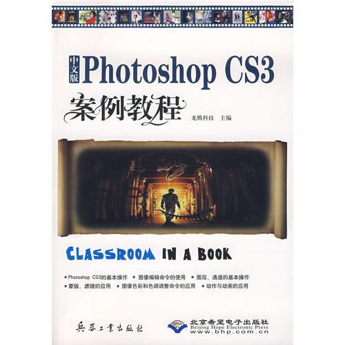 中文版Photoshop CS3案例教程（1CD）
