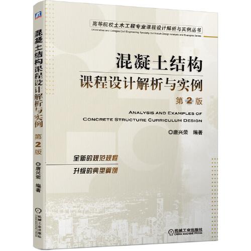 混凝土結(jié)構(gòu)課程設(shè)計解析與實例