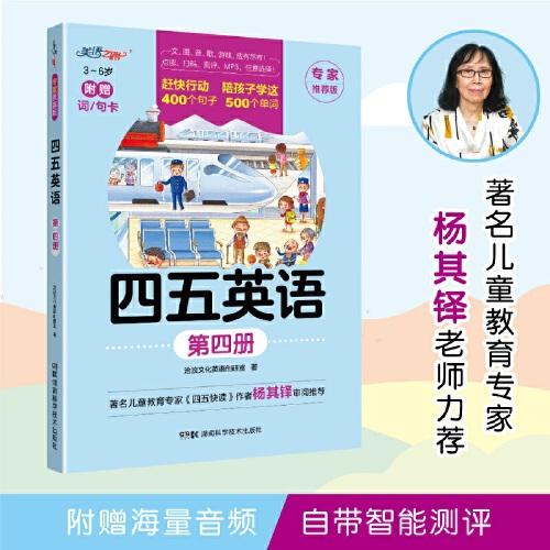 四五英语 第四册