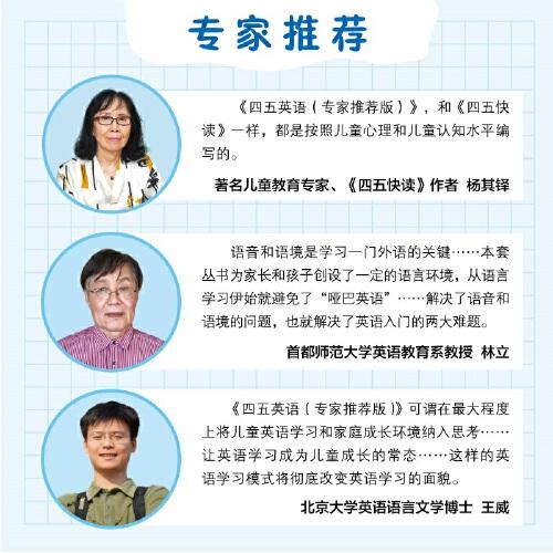 四五英语 第四册