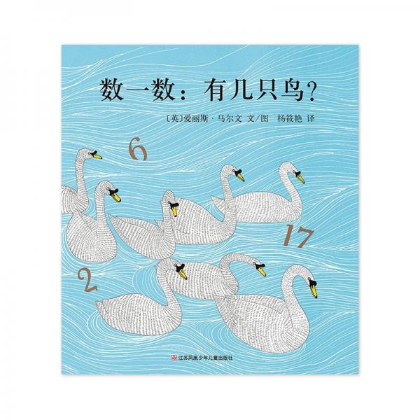 數(shù)一數(shù)：有幾只鳥(niǎo)？（東方娃娃出品）