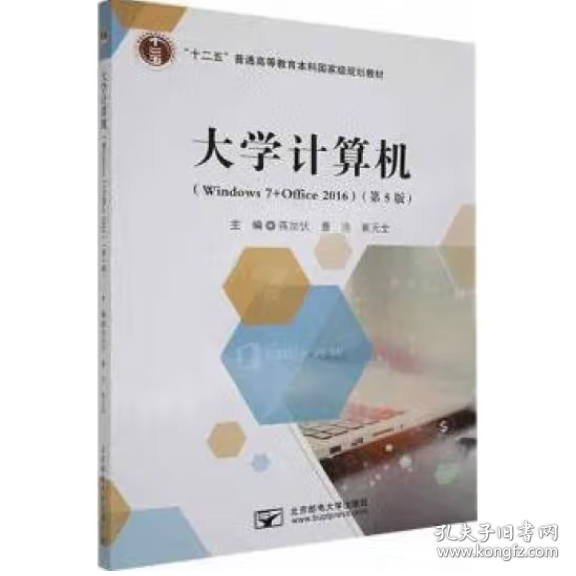 大學(xué)計算機Windows 7+Office 曹浩 
