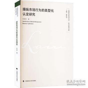 操縱市場行為的類型化認(rèn)定研究