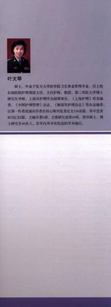 实用医院护理人力资源管理学