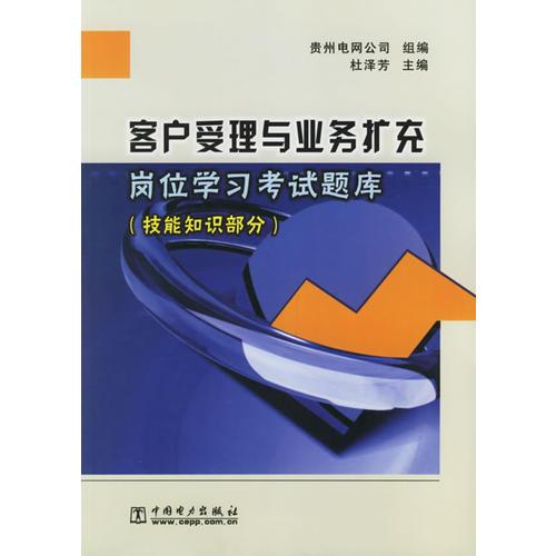 客戶受理與業(yè)務擴充崗位學習考試題庫(技能知識部分)