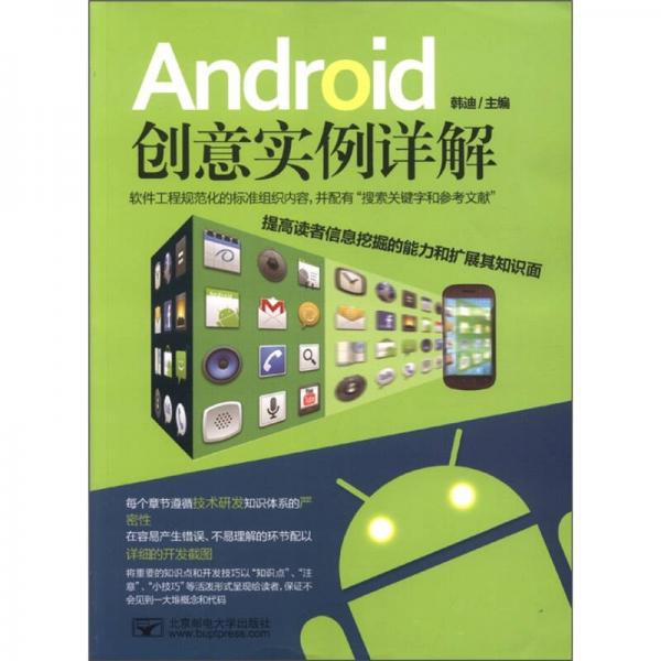 Android创意实例详解