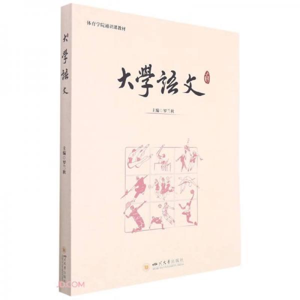 大學語文
