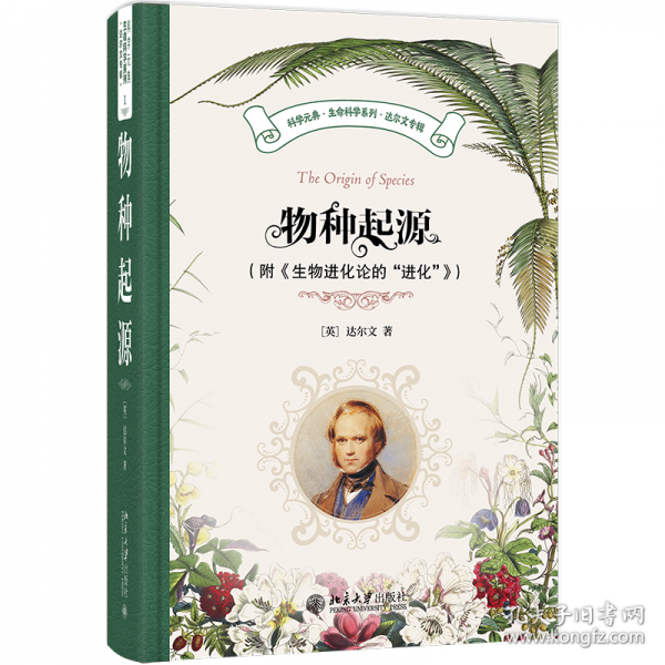 物種起源