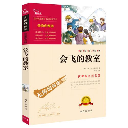 會飛的教室