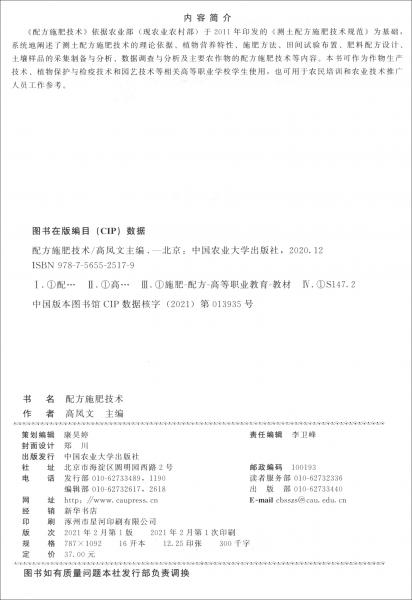 配方施肥技術(shù)