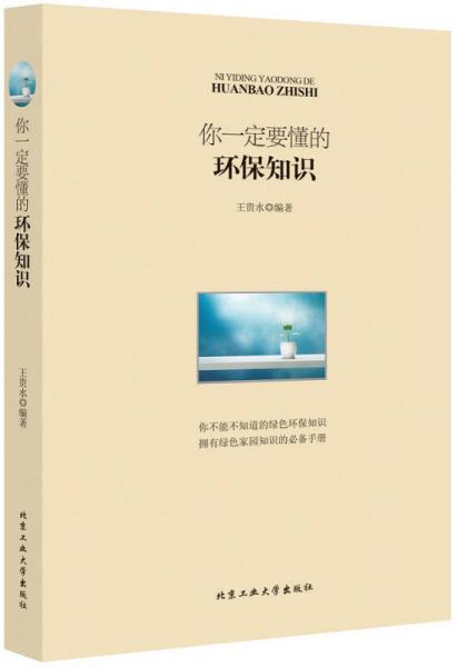 你一定要懂的環(huán)保知識(shí)