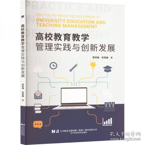 高效教育教学管理实践与创新发展