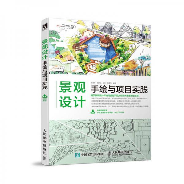 景觀設(shè)計(jì)手繪與項(xiàng)目實(shí)踐