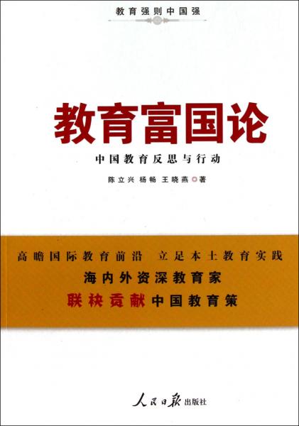 教育富國論