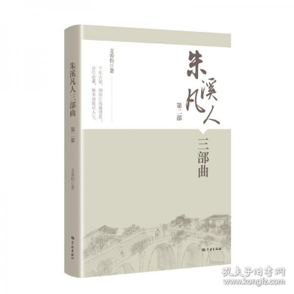 朱溪凡人三部曲