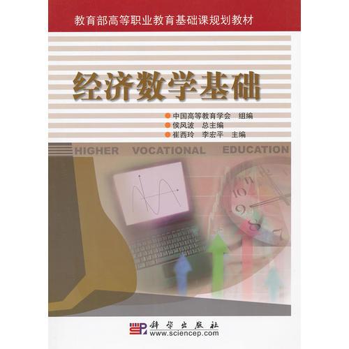 经济数学基础(CD)