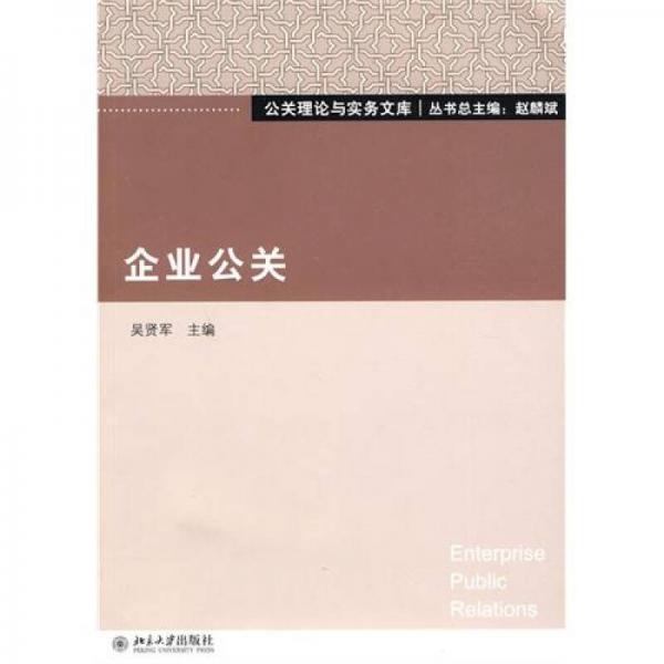 企業(yè)公關(guān)