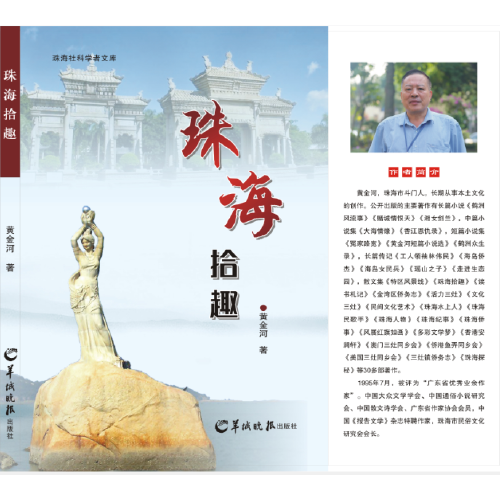 珠海拾趣