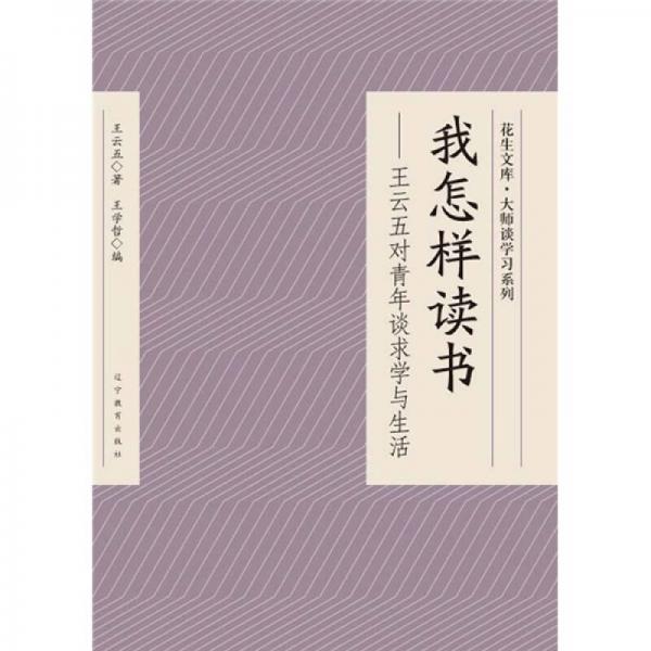 我怎樣讀書
