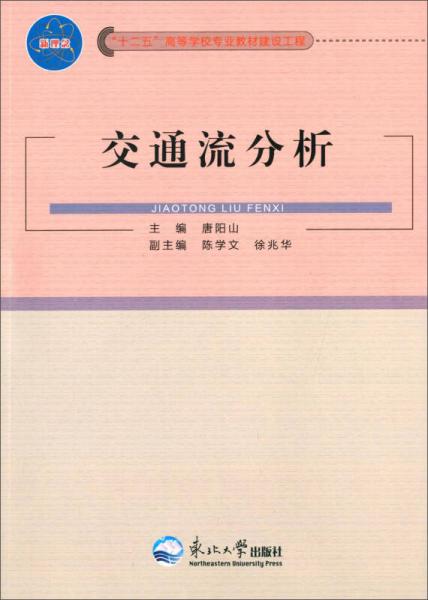 交通流分析