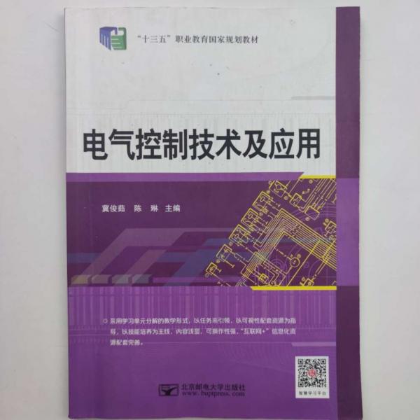 電氣控制技術(shù)及應(yīng)用