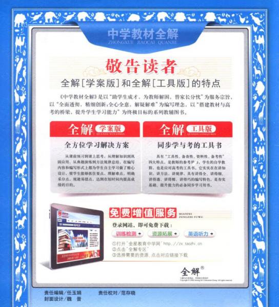 金星教育系列丛书·中学教材全解·高中生物：稳态与环境