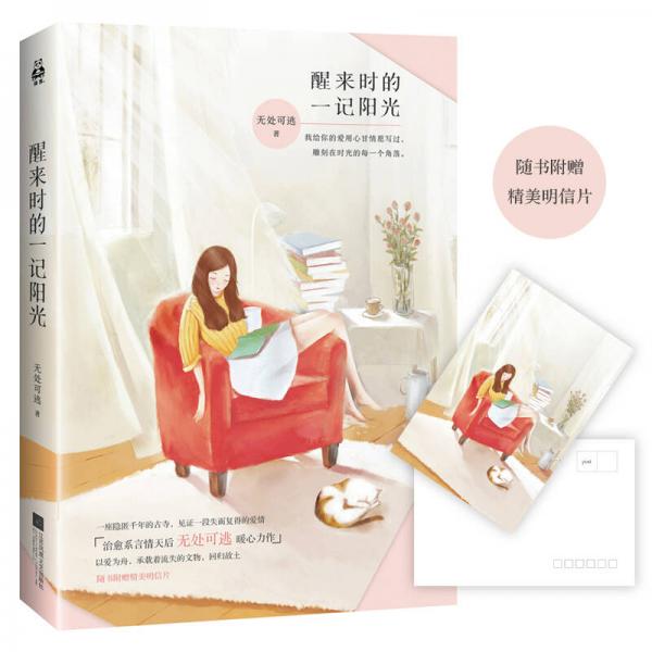 醒來(lái)時(shí)的一記陽(yáng)光