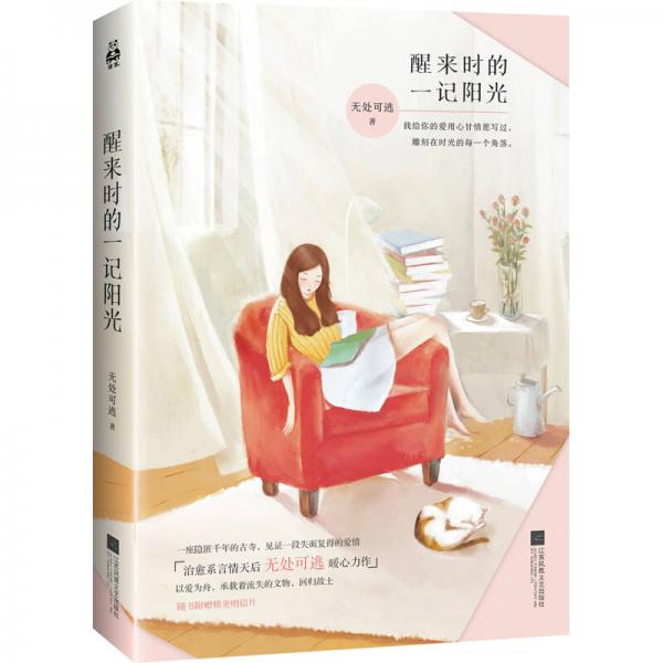 醒来时的一记阳光