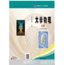 大學(xué)物理