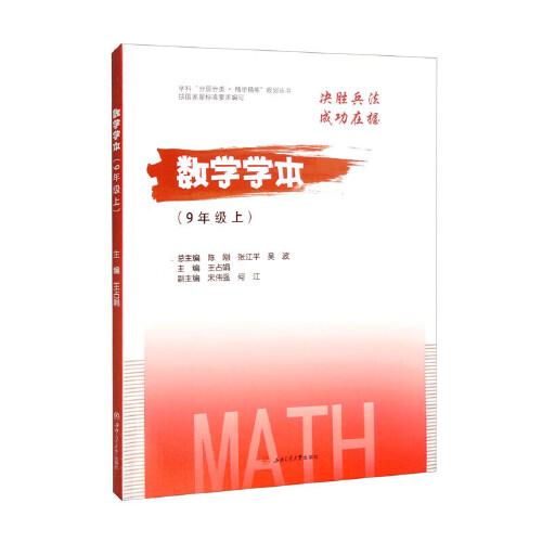 数学学本（9年级上）