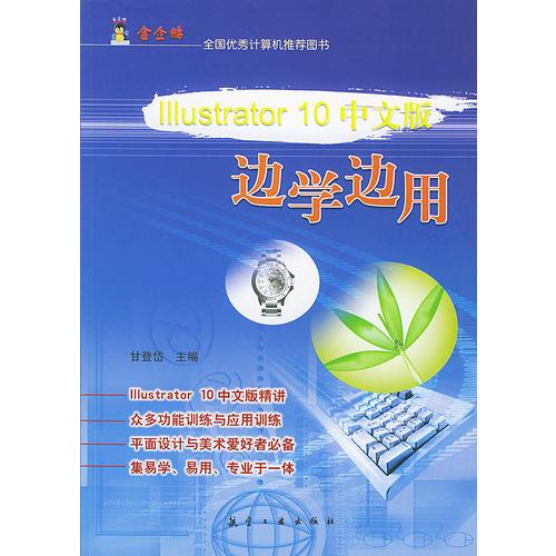 Illustrator 10中文版 边学边用