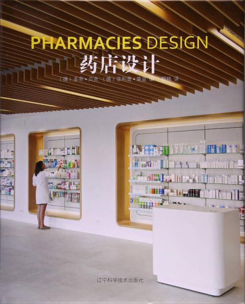 藥店設(shè)計