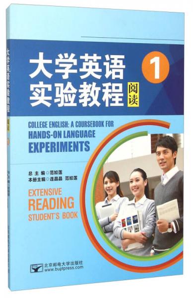 大學(xué)英語實(shí)驗(yàn)教程閱讀1