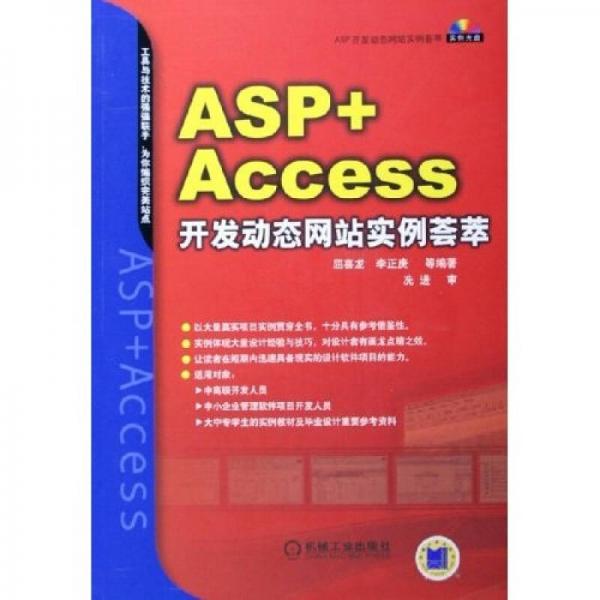 ASP+Access开发动态网站实例荟萃