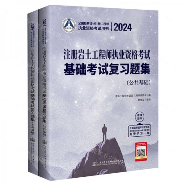 注冊巖土工程師執(zhí)業(yè)資格考試基礎(chǔ)考試復(fù)習(xí)題集