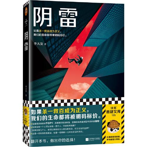 陰雷讀客懸疑文庫(kù)