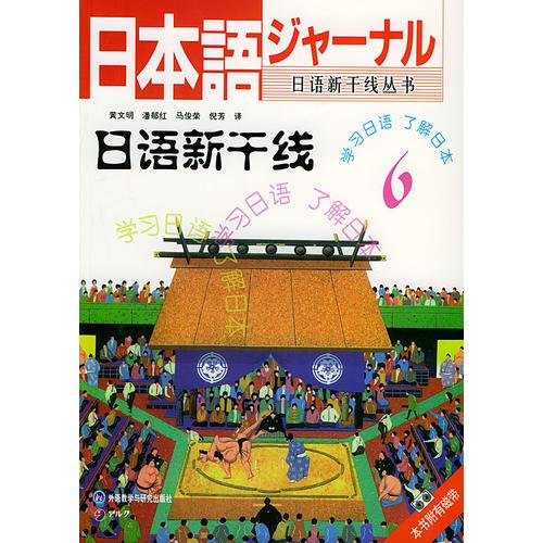 日语新干线 6 附磁带