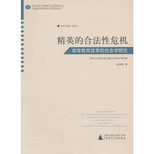 精英的合法性危機(jī)