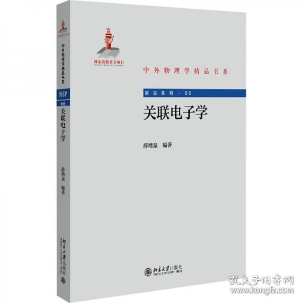 關(guān)聯(lián)電子學(xué)