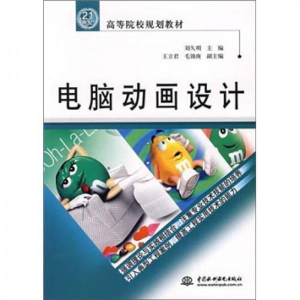 電腦動畫設計