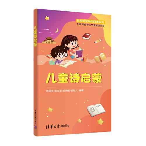 兒童詩啟蒙