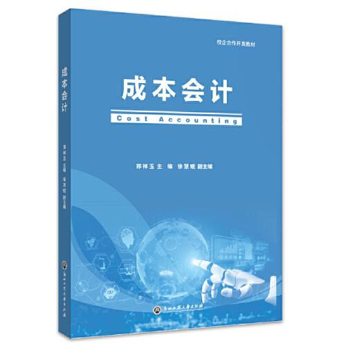 成本會計