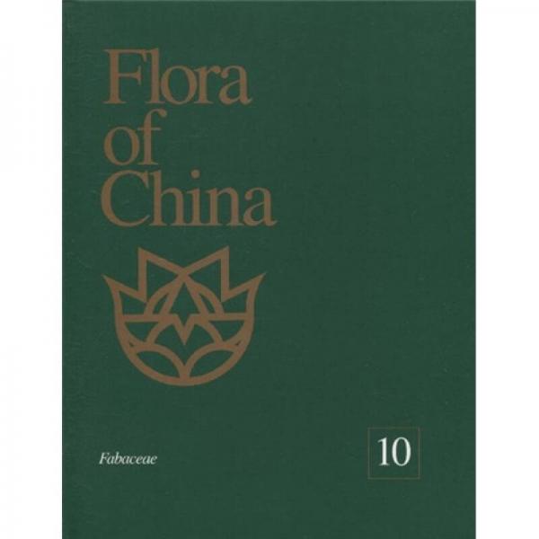 中国植物志第10卷（英文版）