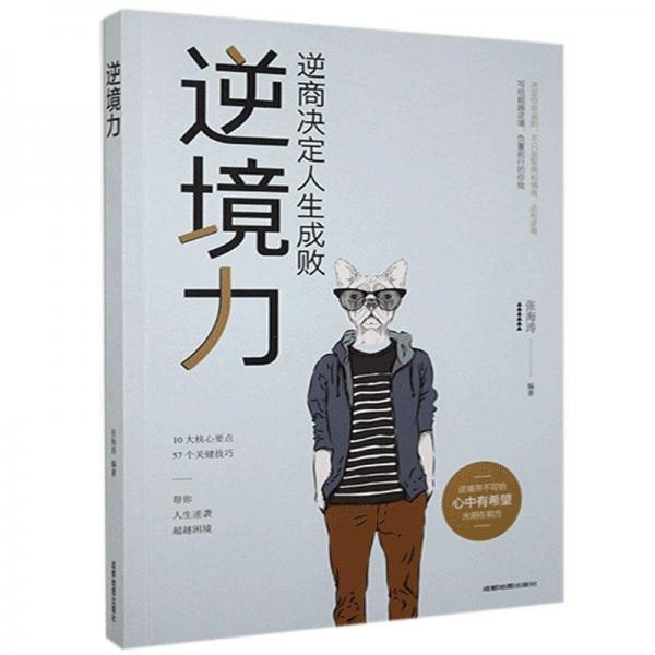 11冊(cè)逆境力自律力智慧女性幸福你就是想太多靜下來(lái)一切都會(huì)好人生沒(méi)有白走的路不畏將來(lái)不念過(guò)往斷舍離