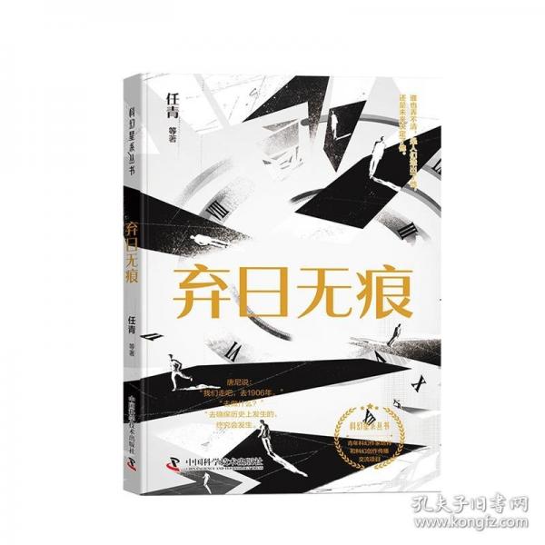 棄日無痕 科幻星系叢書