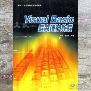 Visual Basic程序設計教程